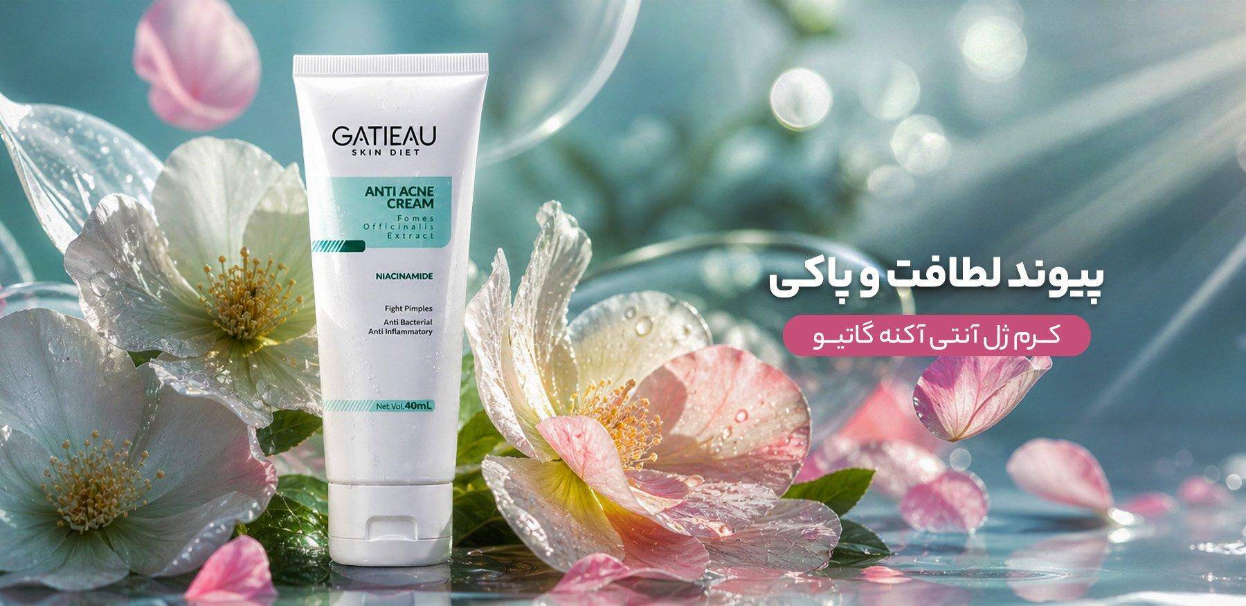 کرم ژل آنتی آکنه 